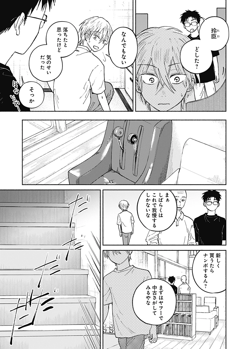 おかえり水平線 第17話 - 21