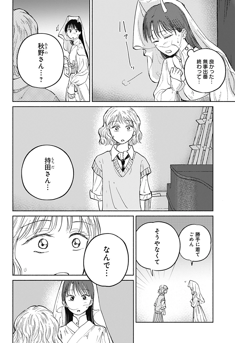 おかえり水平線 第16話 - 16