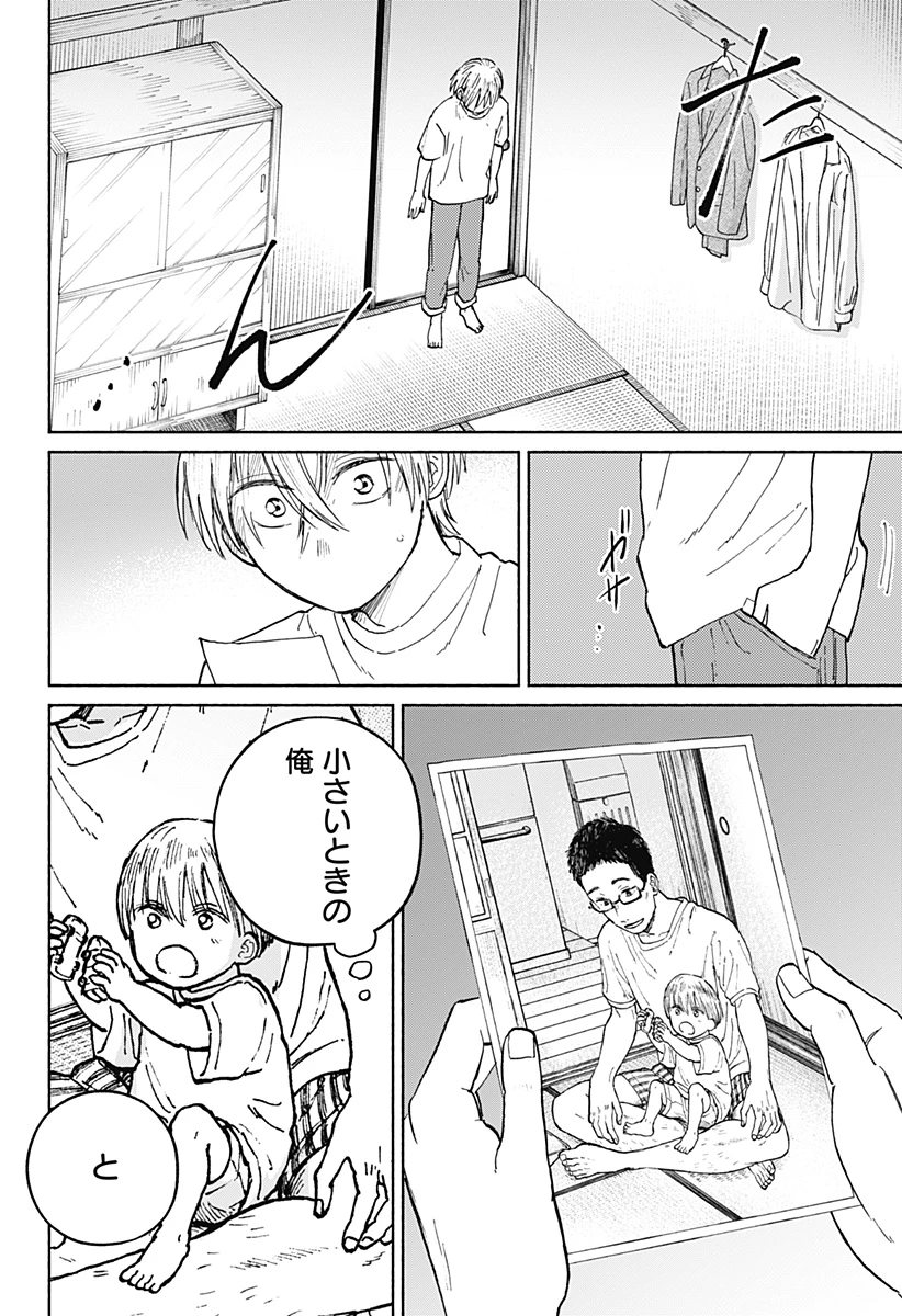 おかえり水平線 第17話 - 22