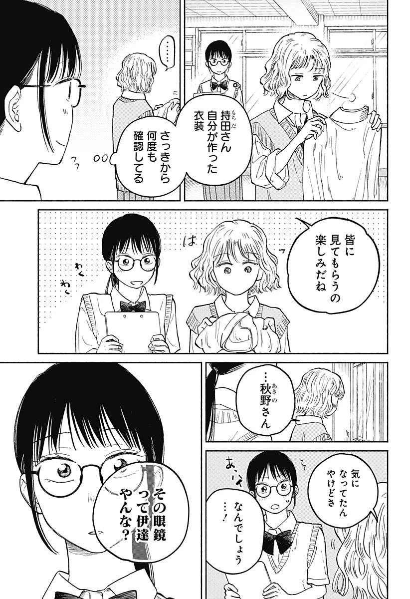 おかえり水平線 第15話 - 7