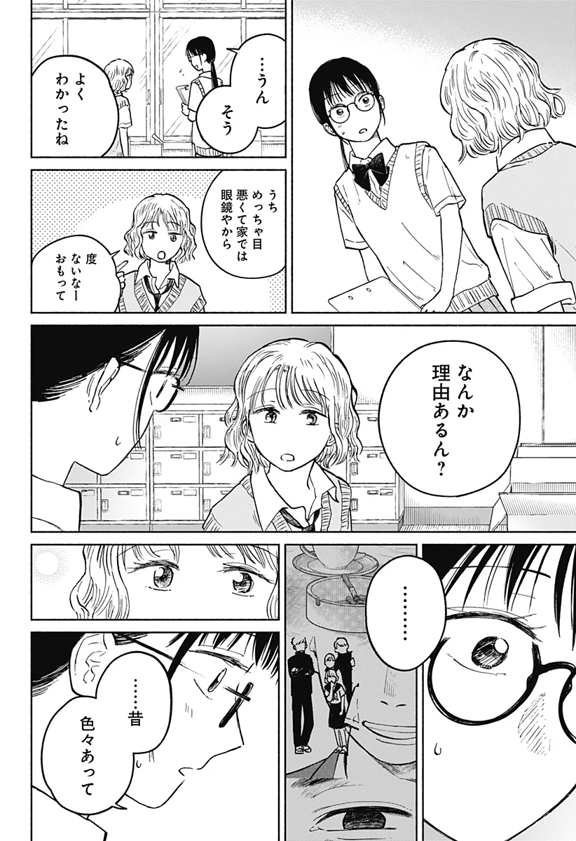 おかえり水平線 第15話 - 8