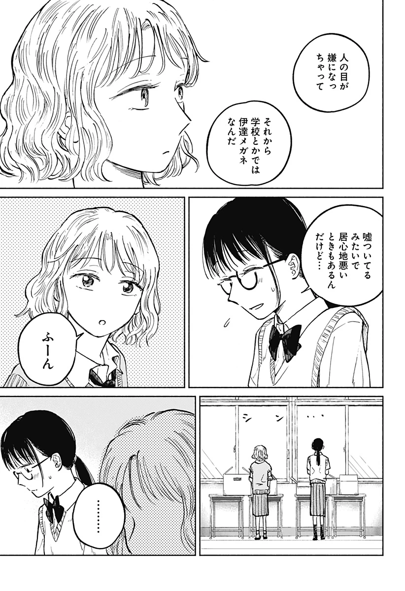 おかえり水平線 第15話 - 9