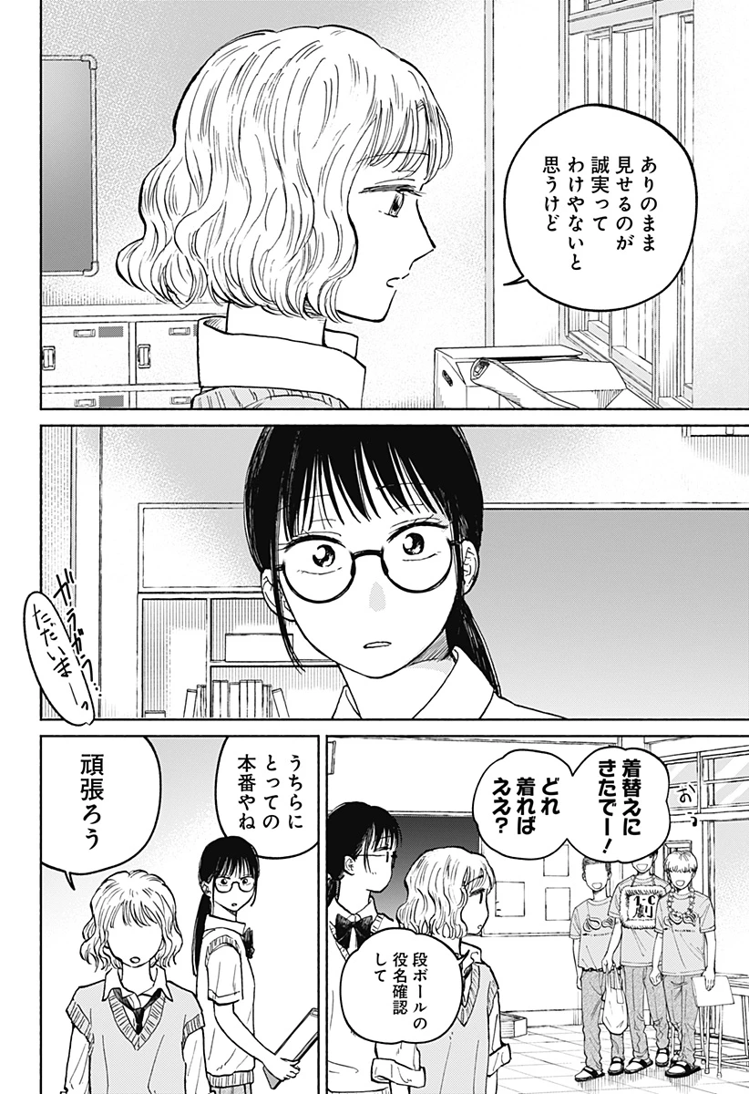 おかえり水平線 第15話 - 10