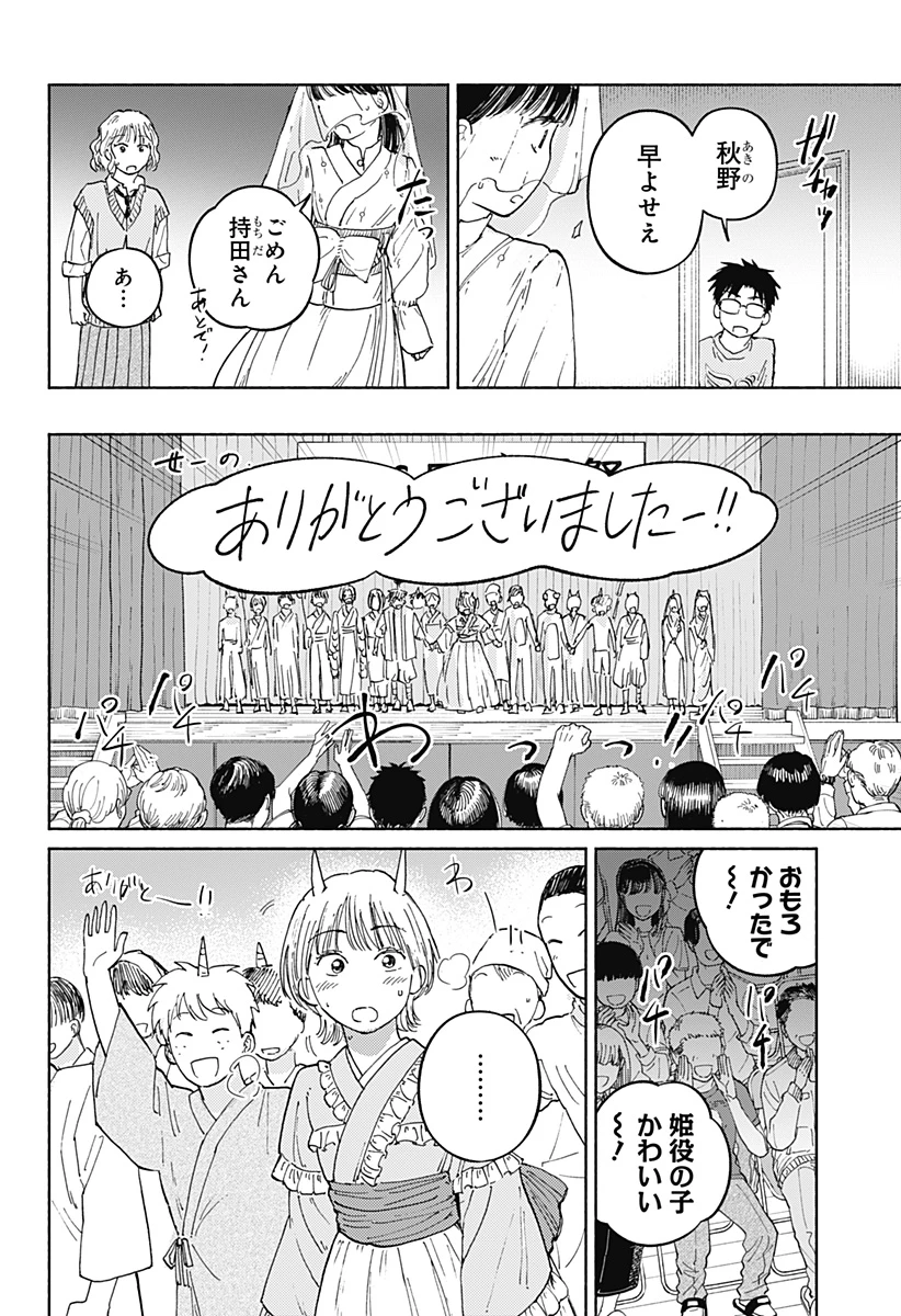 おかえり水平線 第16話 - 18