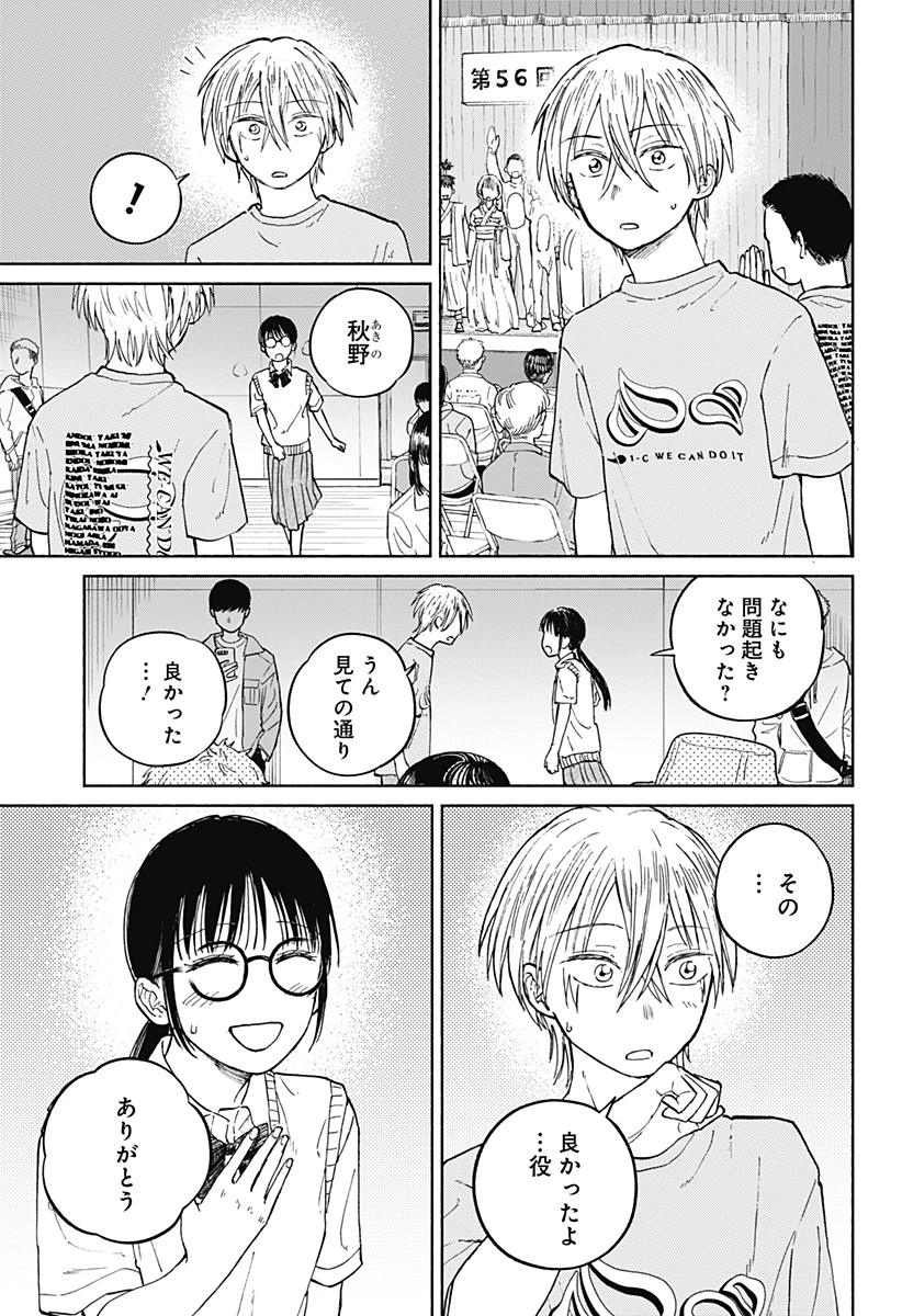 おかえり水平線 第16話 - 19