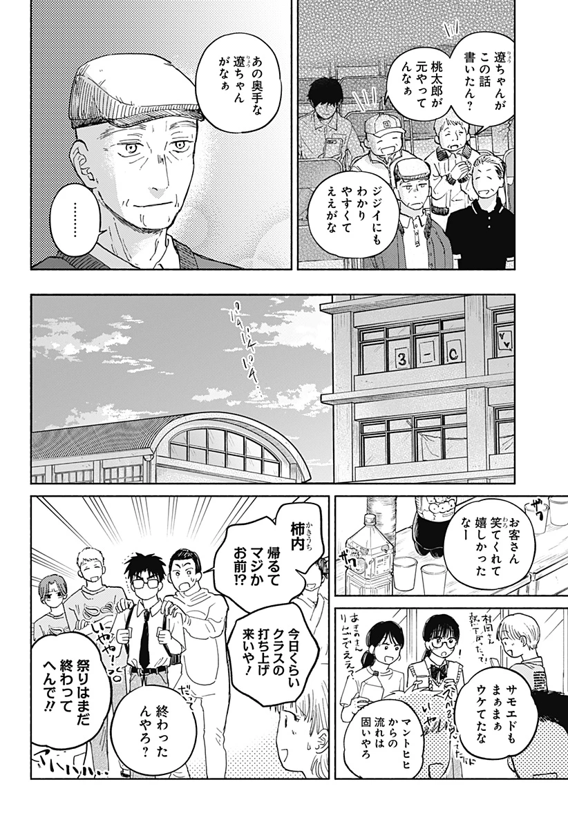 おかえり水平線 第16話 - 20