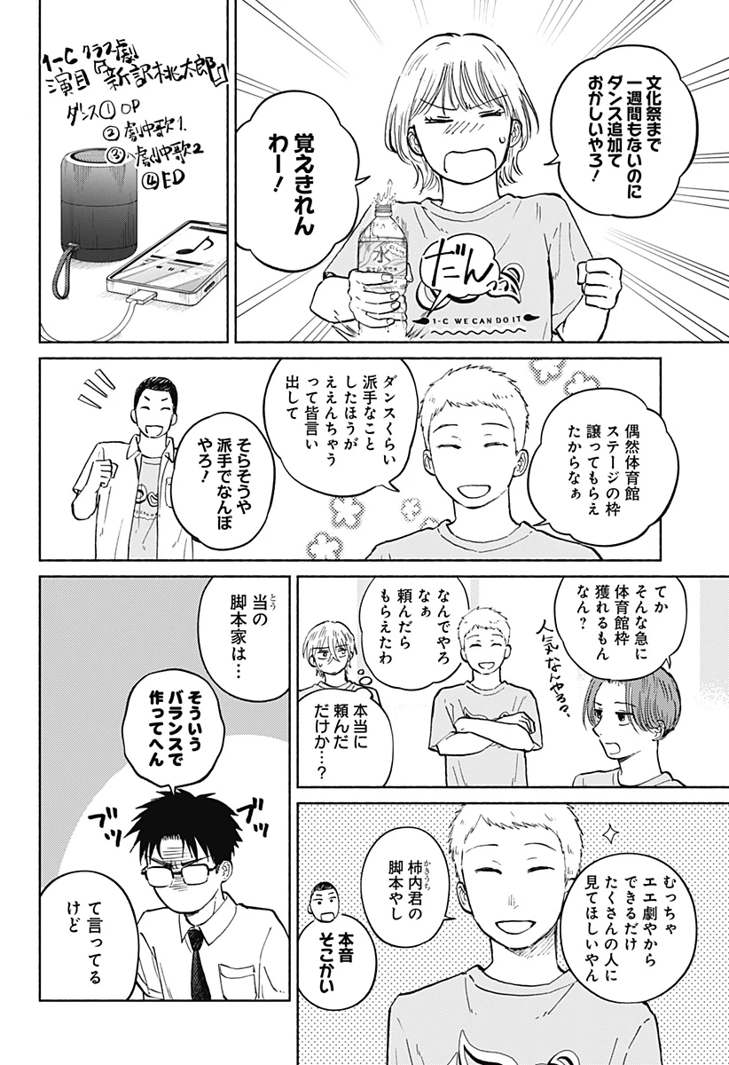 おかえり水平線 第14話 - 3