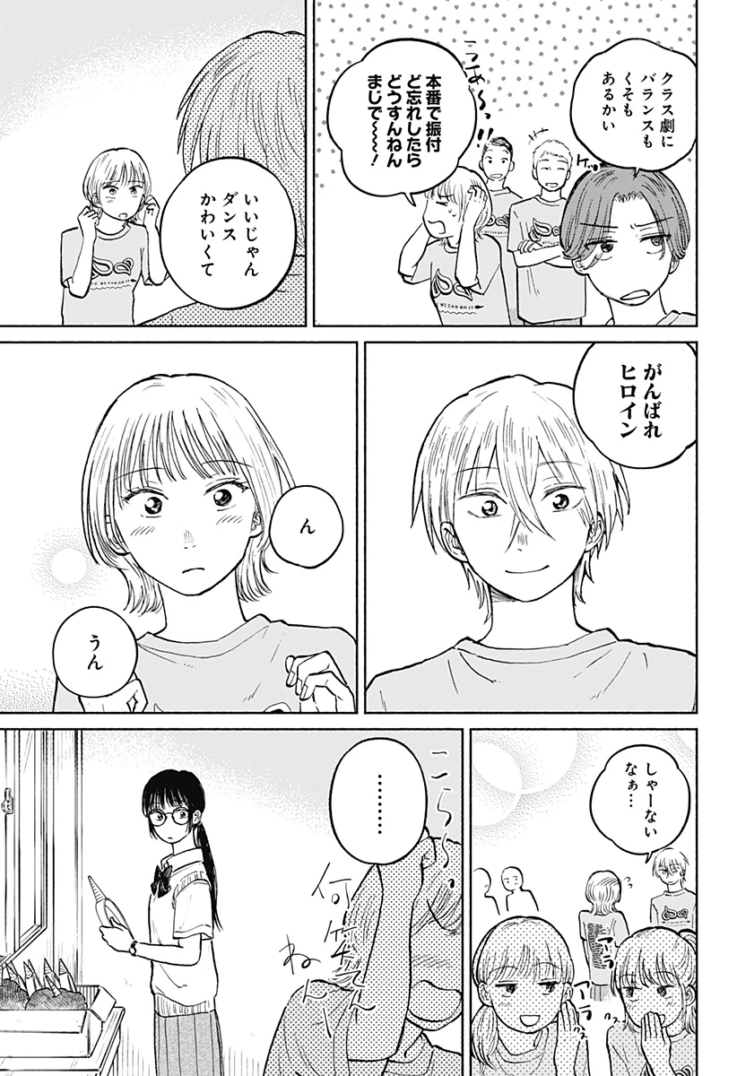 おかえり水平線 第14話 - 4