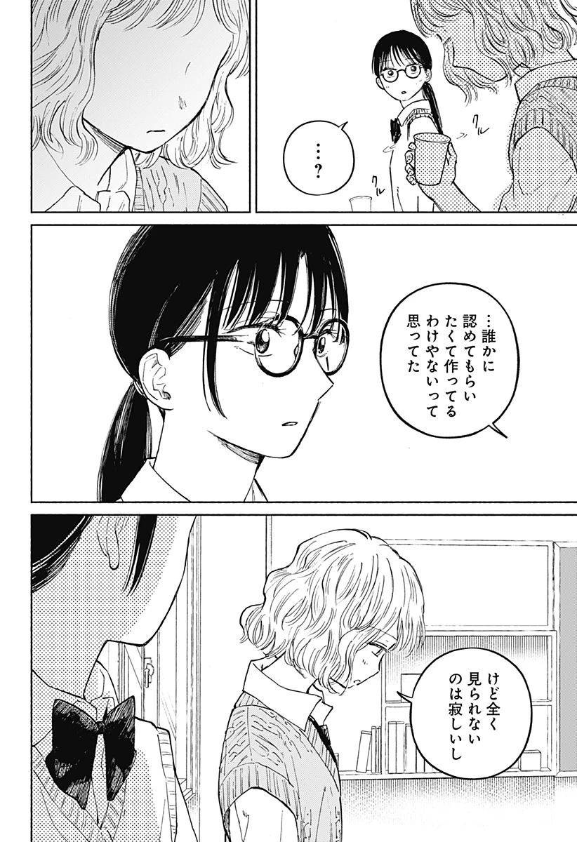 おかえり水平線 第16話 - 22
