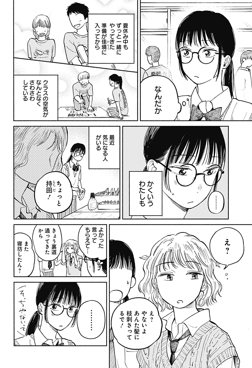 おかえり水平線 第14話 - 5