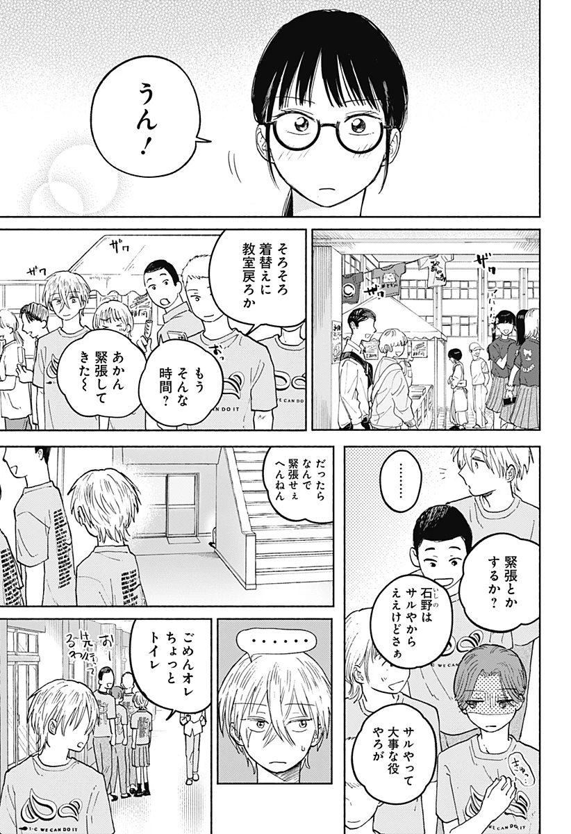 おかえり水平線 第15話 - 11