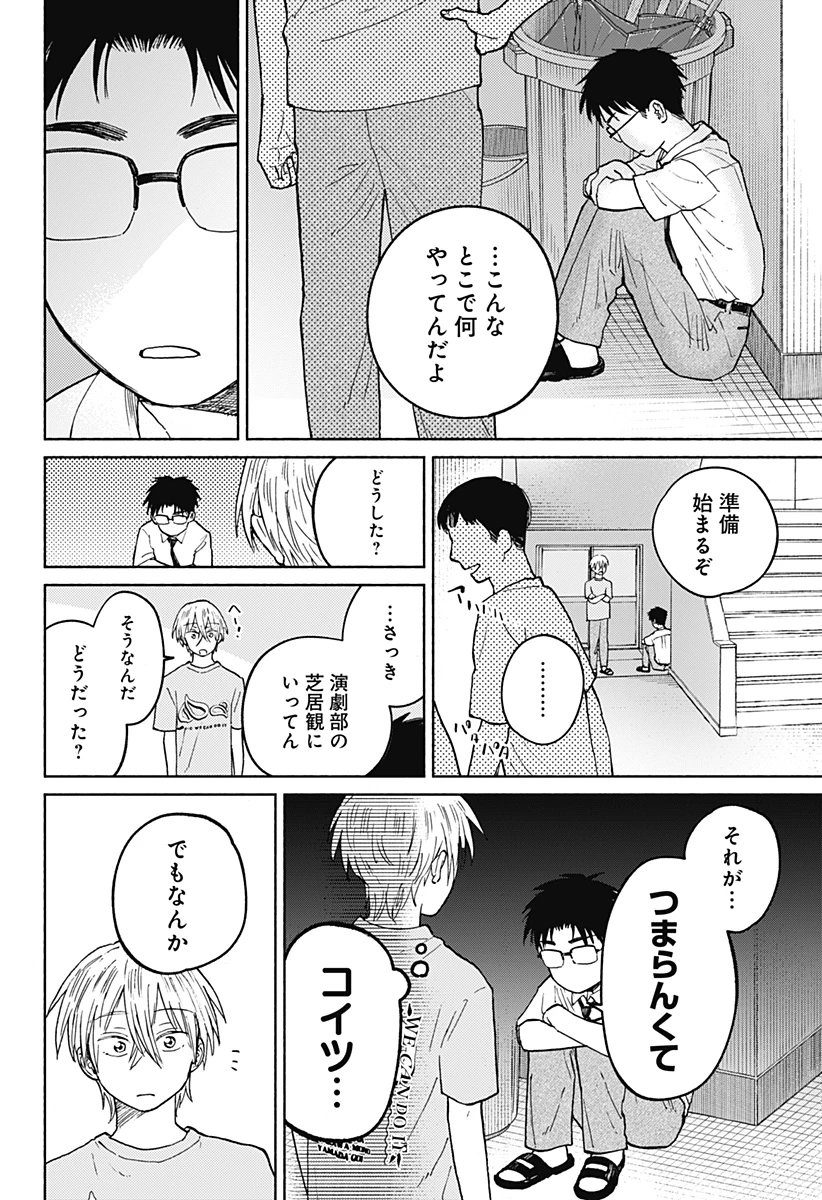 おかえり水平線 第15話 - 12