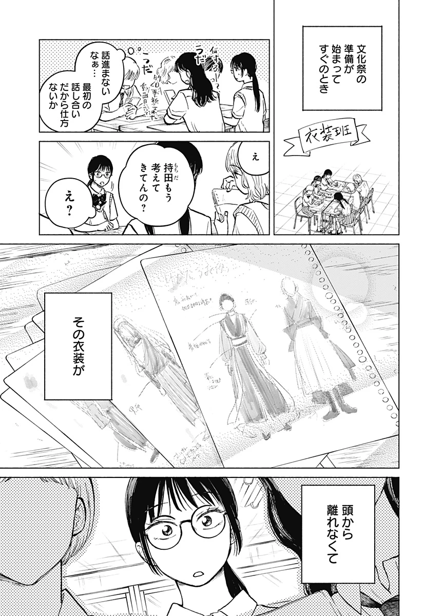 おかえり水平線 第14話 - 6