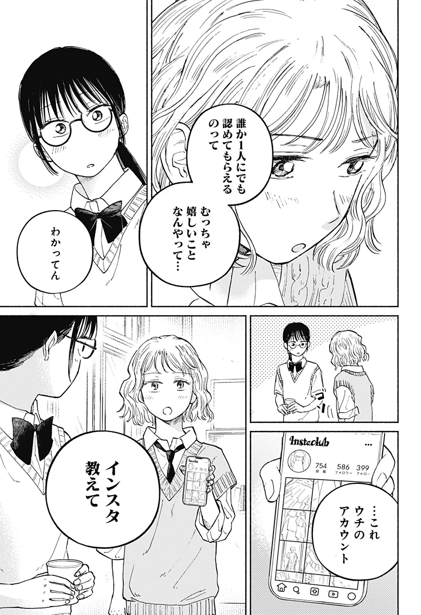 おかえり水平線 第16話 - 23