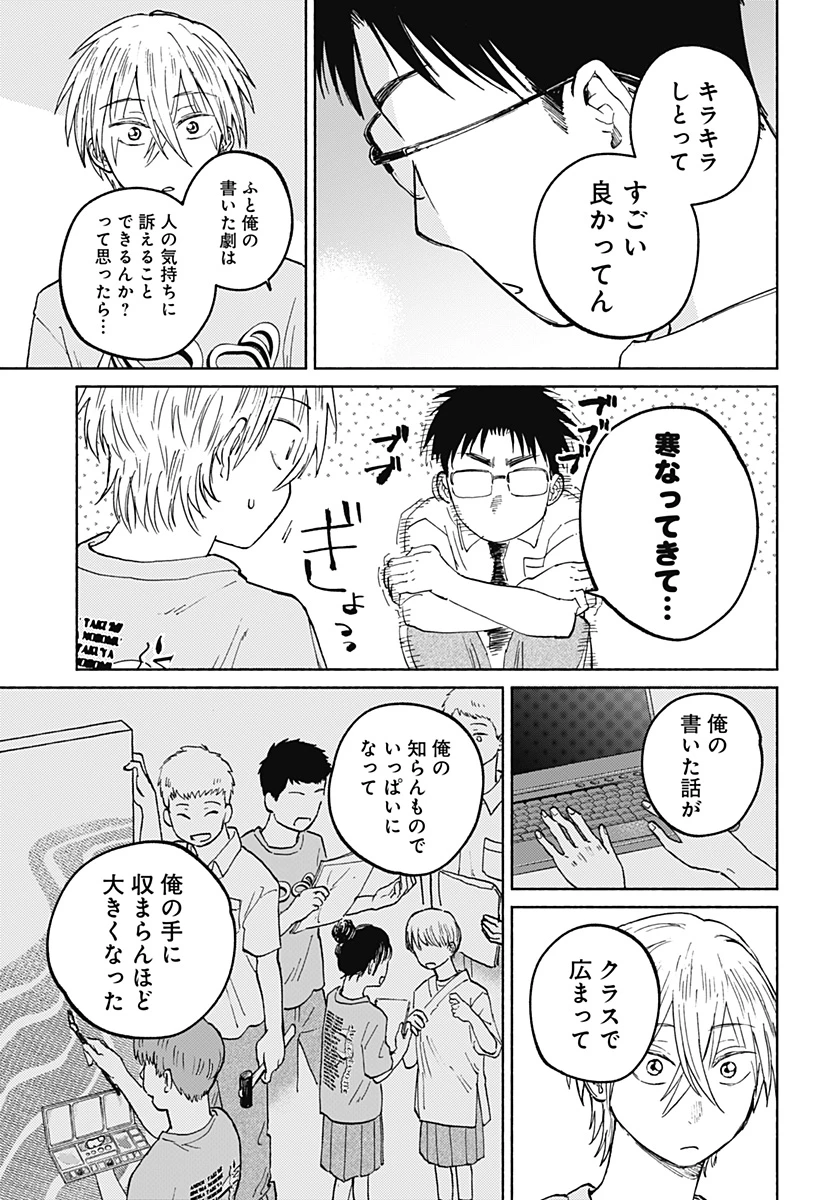 おかえり水平線 第15話 - 13