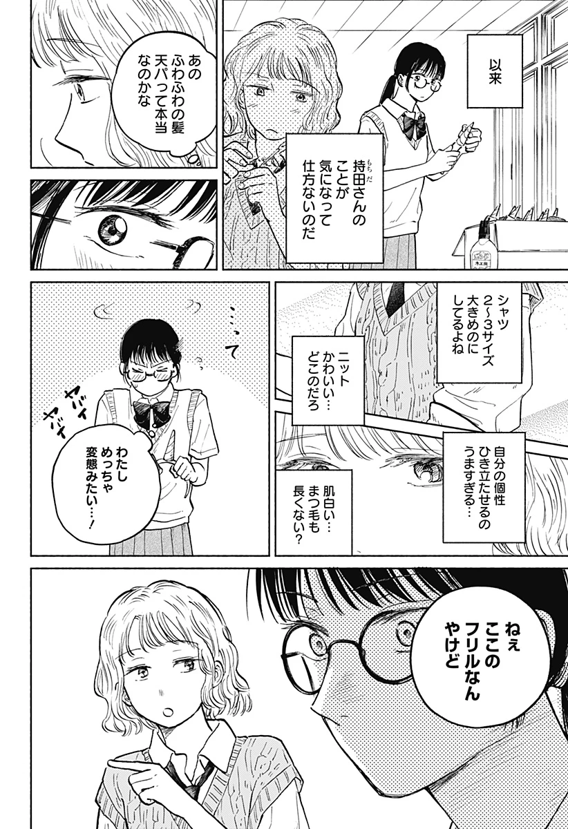 おかえり水平線 第14話 - 7