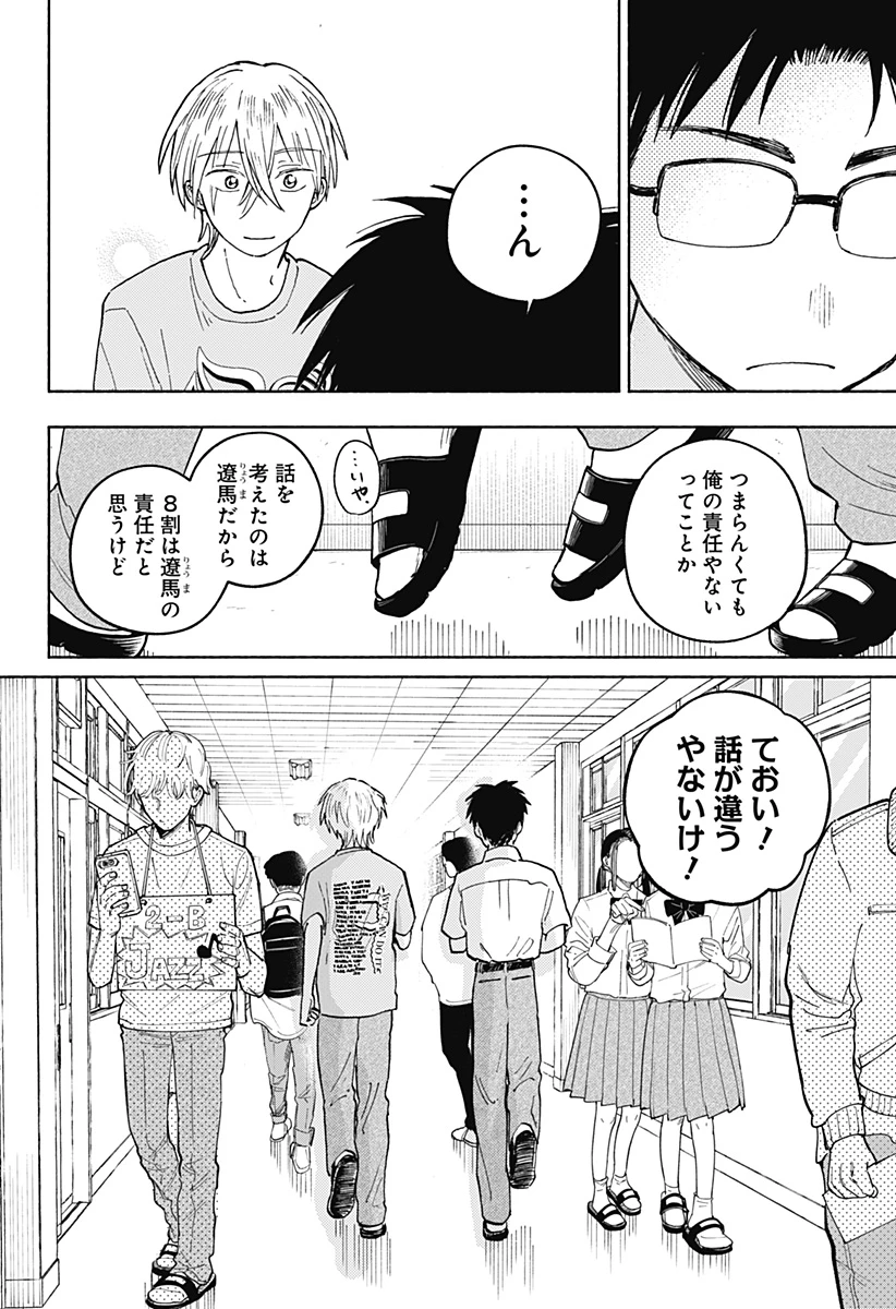 おかえり水平線 第15話 - 16