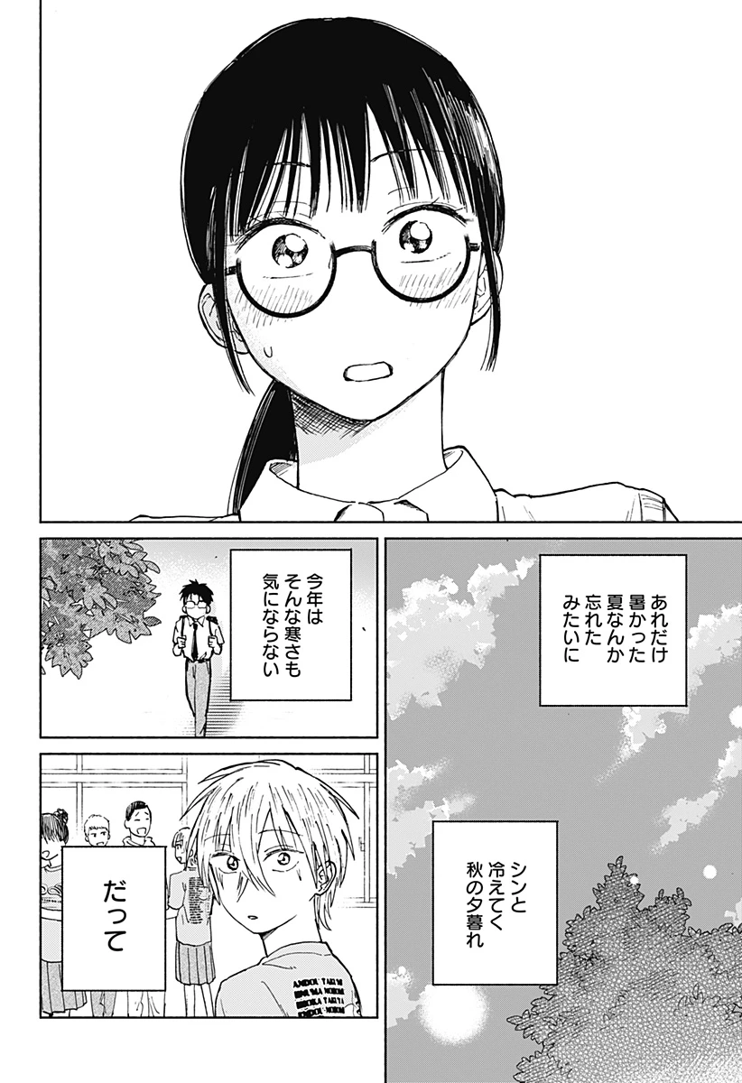 おかえり水平線 第16話 - 24