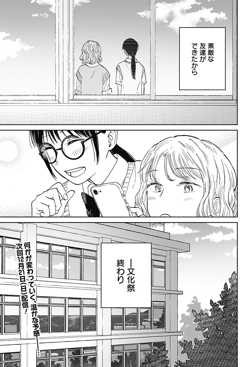 おかえり水平線 第16話 - 25