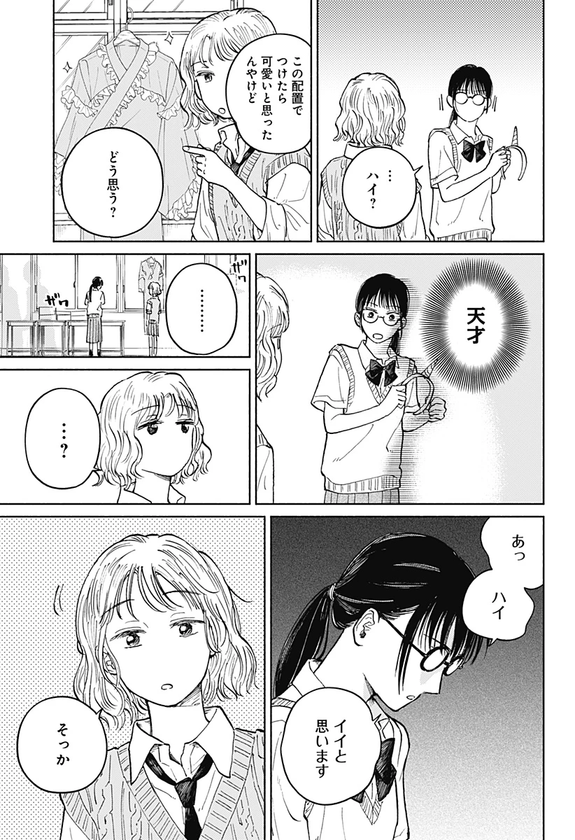 おかえり水平線 第14話 - 8