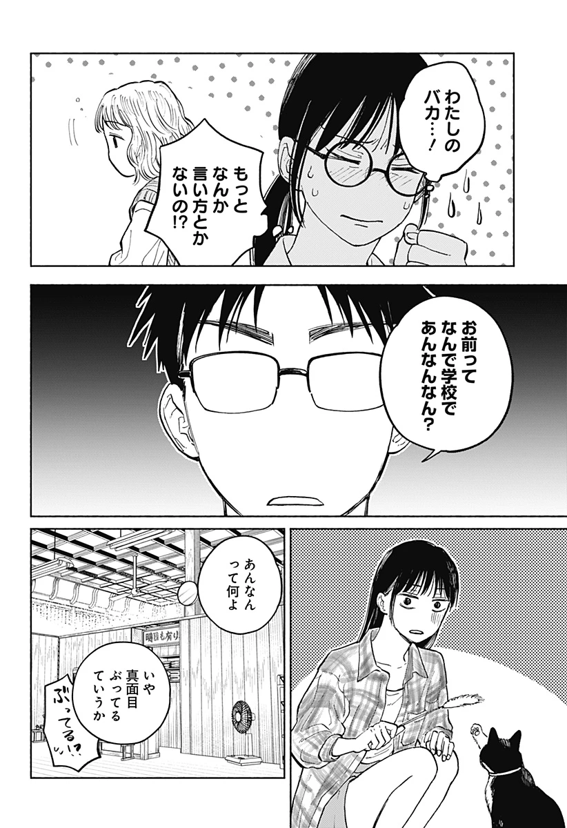 おかえり水平線 第14話 - 9