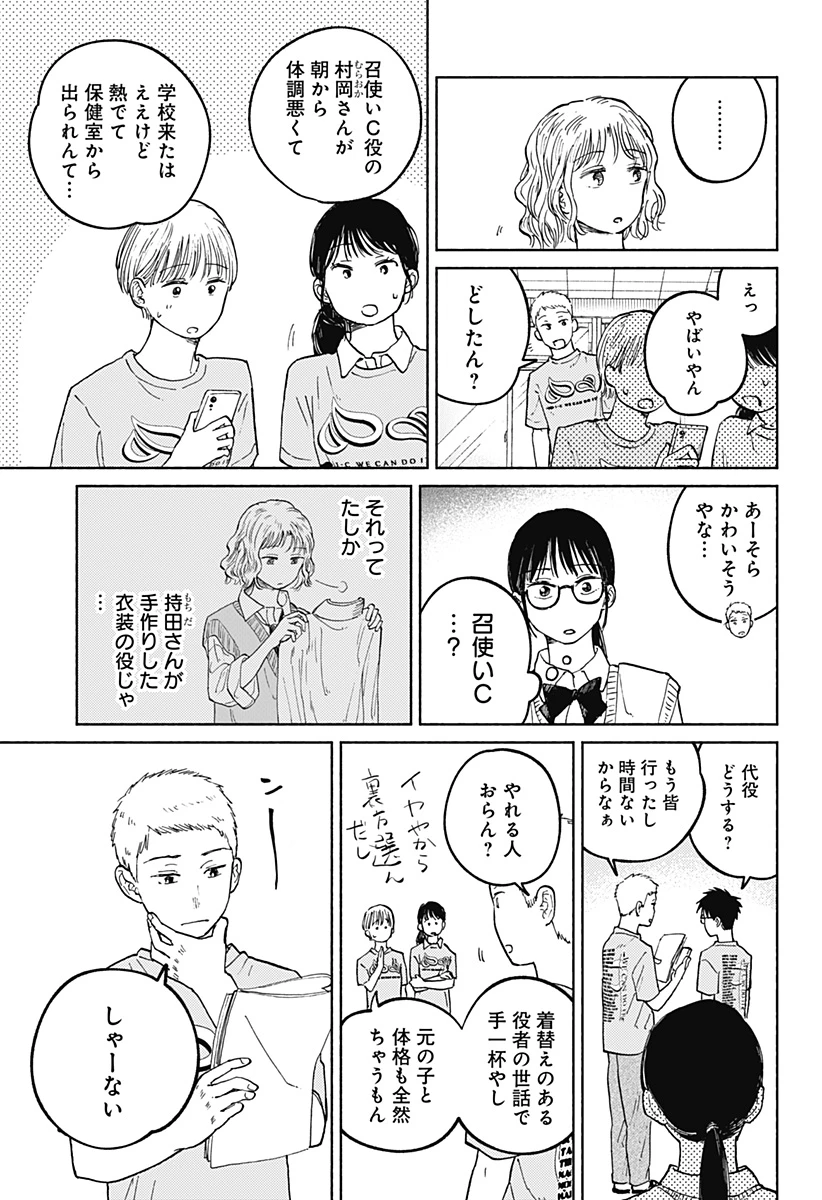 おかえり水平線 第15話 - 19