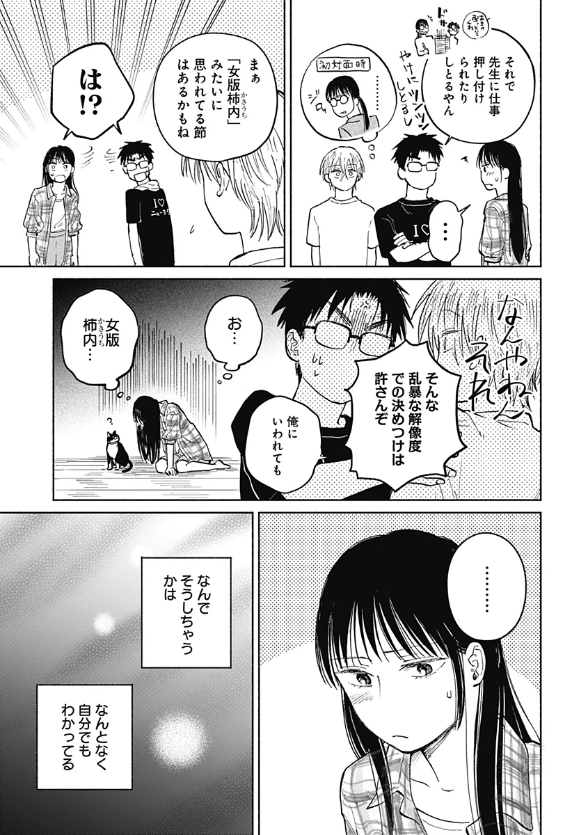おかえり水平線 第14話 - 10