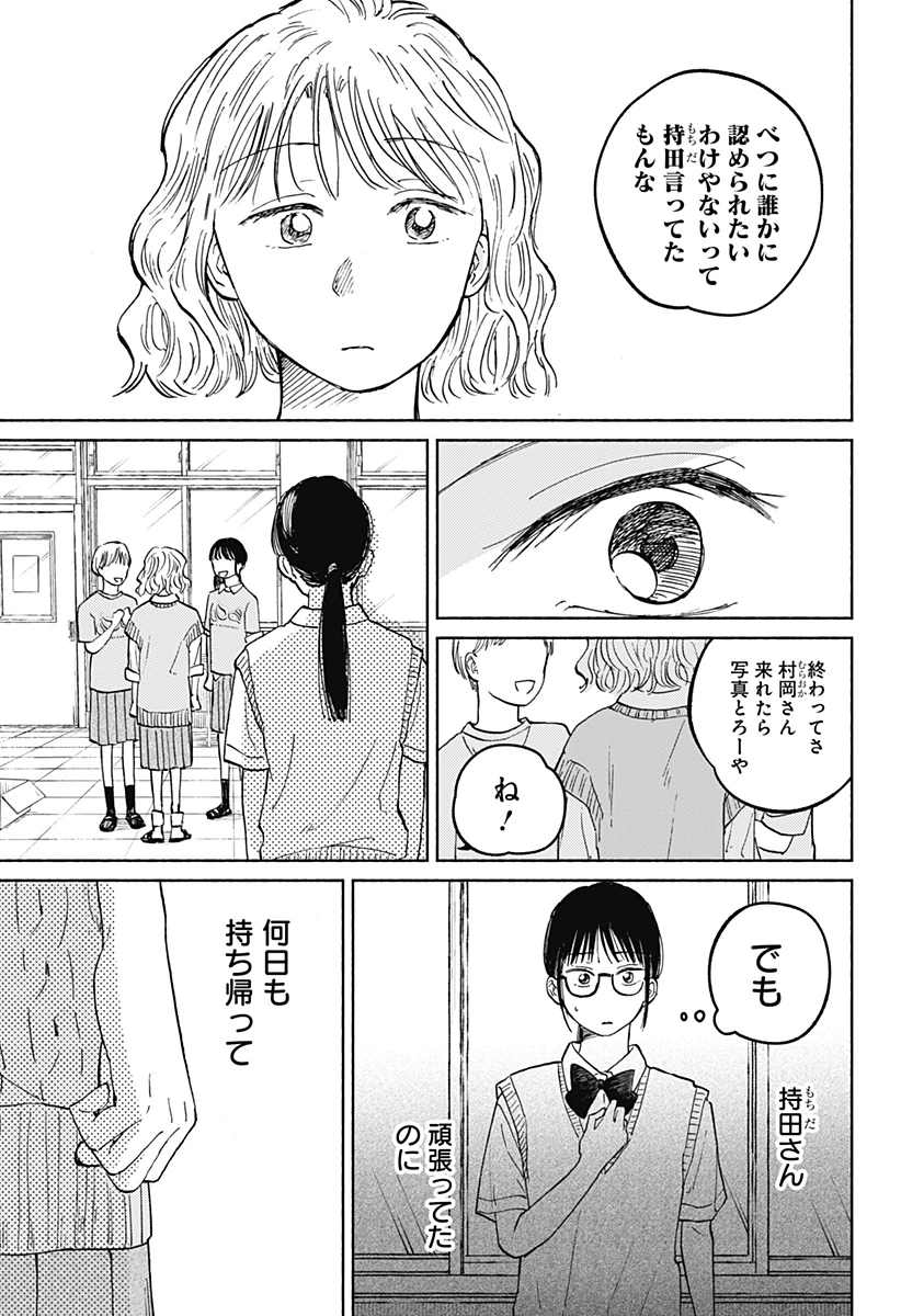 おかえり水平線 第15話 - 21
