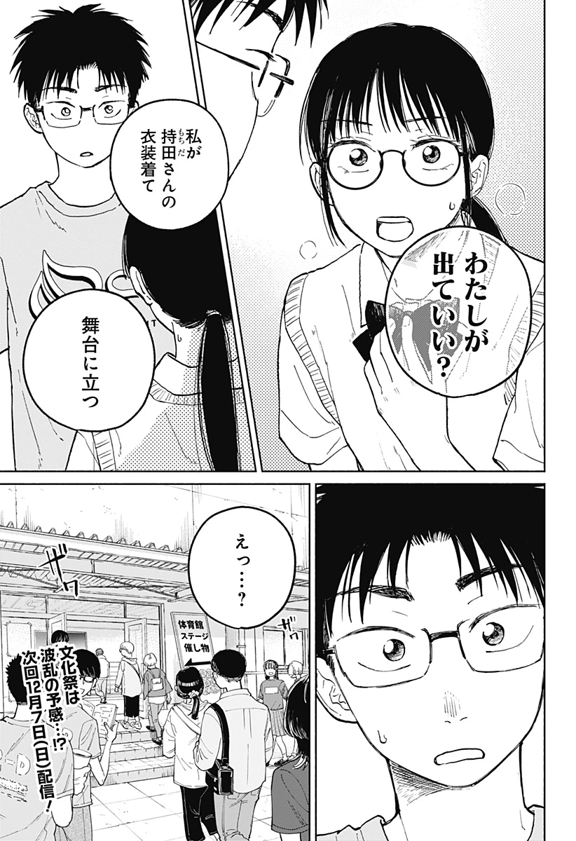 おかえり水平線 第15話 - 23