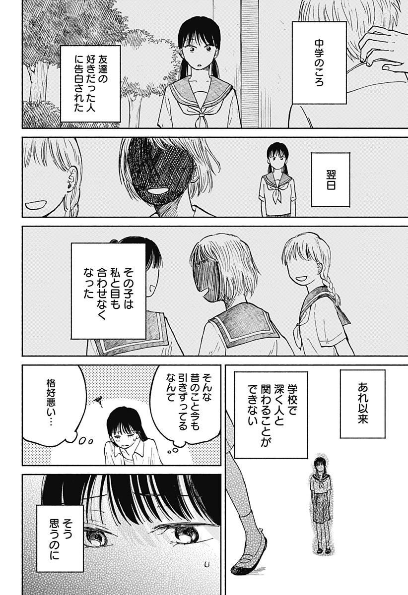 おかえり水平線 第14話 - 11