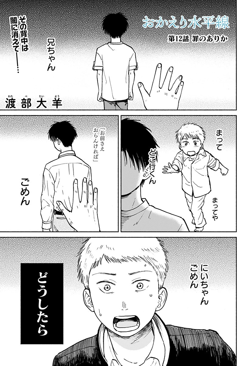 おかえり水平線 第12話 - 1