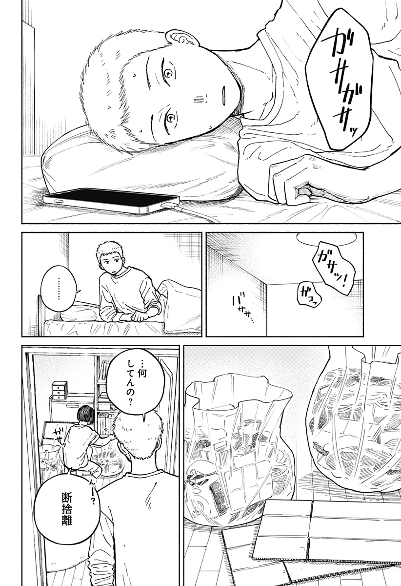 おかえり水平線 第12話 - 2