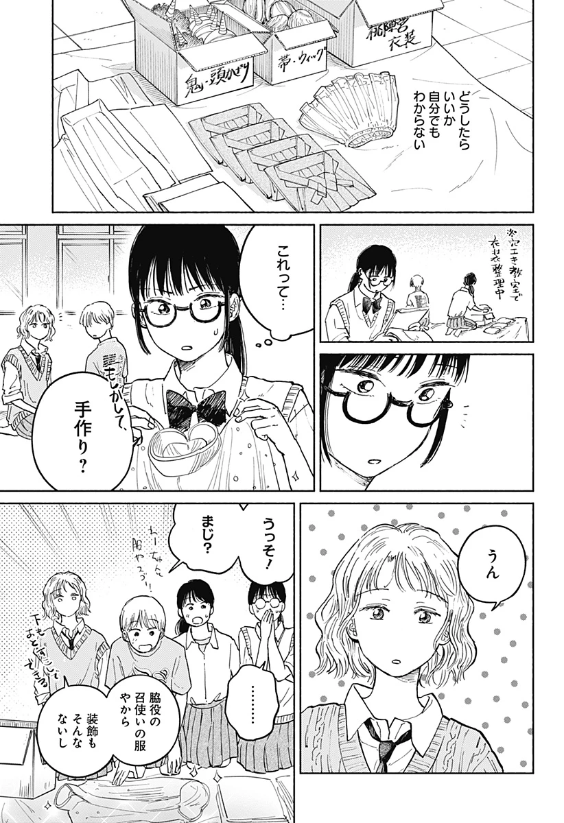 おかえり水平線 第14話 - 12