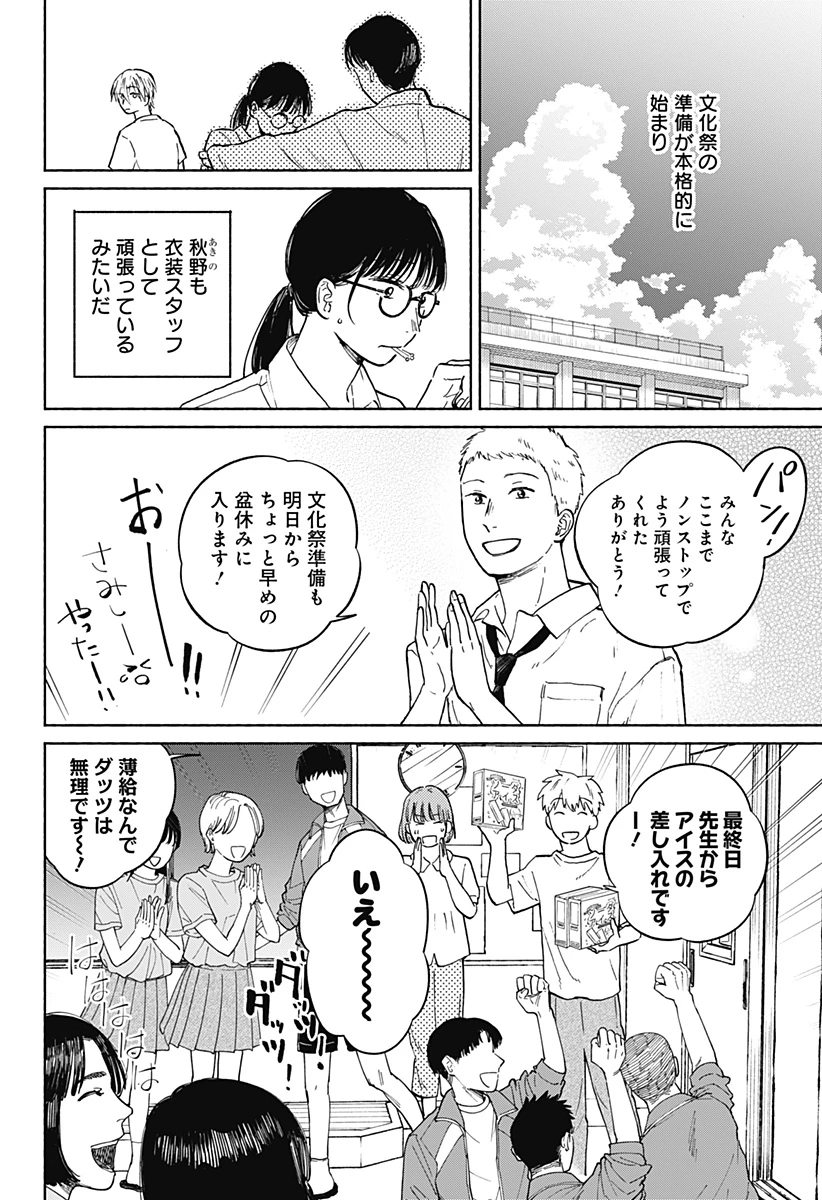 おかえり水平線 第13話 - 2