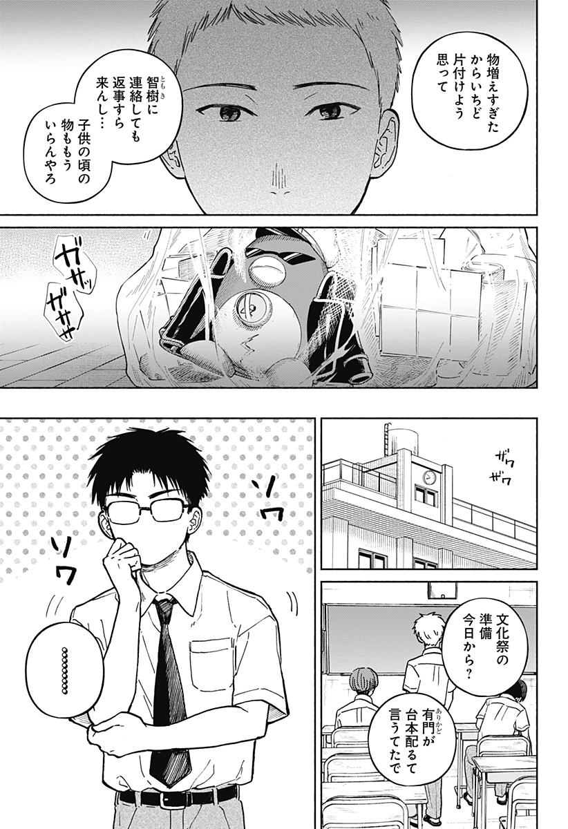 おかえり水平線 第12話 - 3