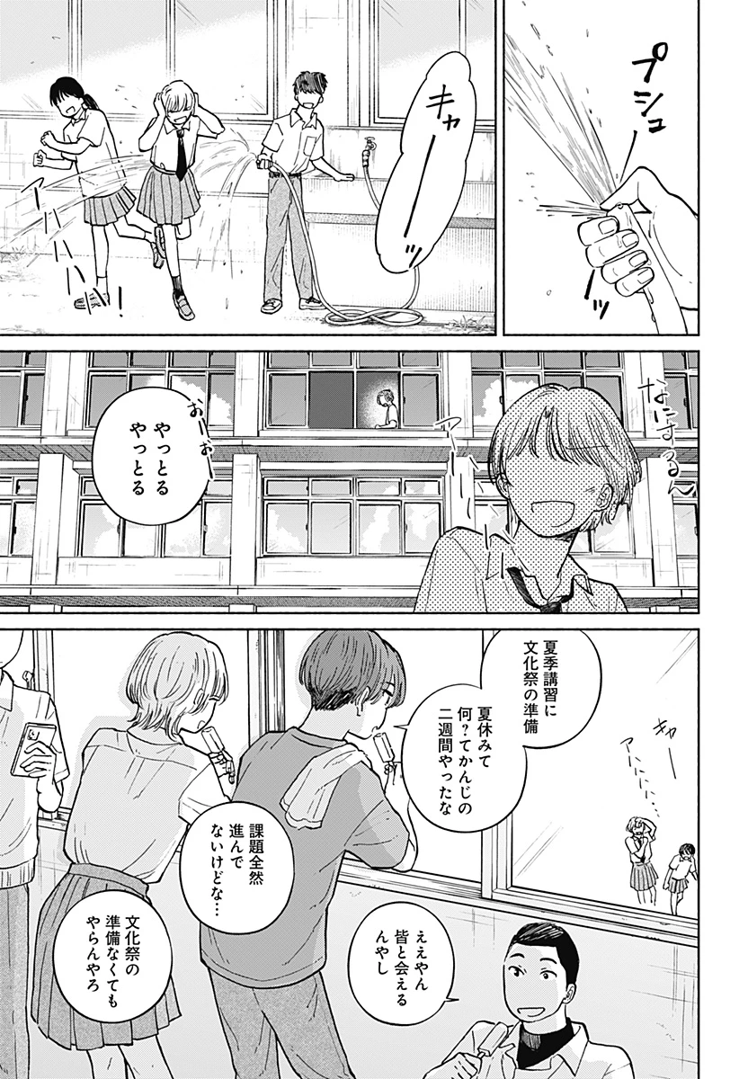 おかえり水平線 第13話 - 3