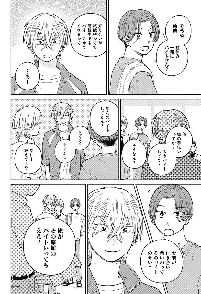 おかえり水平線 第13話 - 4
