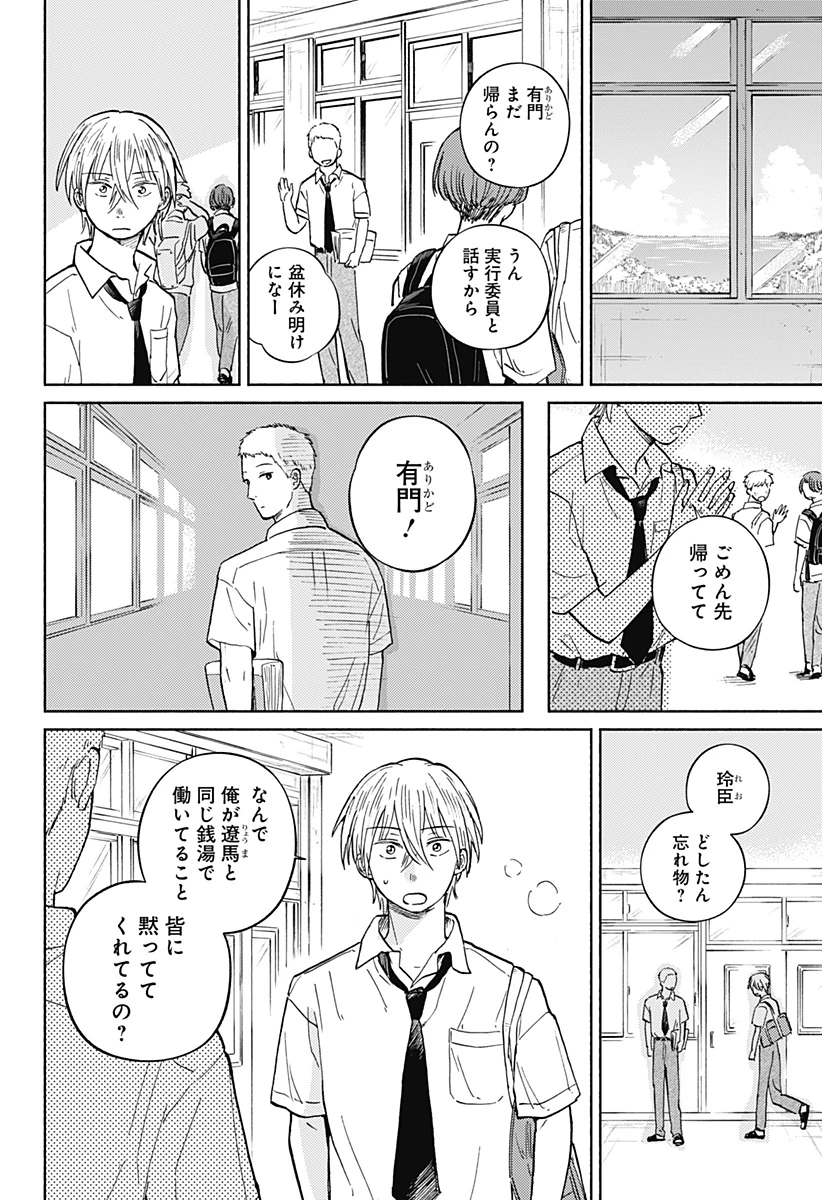 おかえり水平線 第13話 - 6