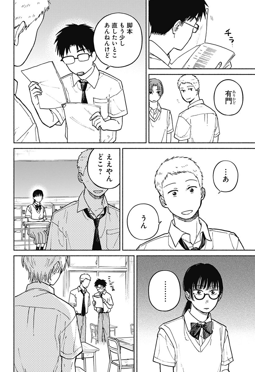 おかえり水平線 第12話 - 4
