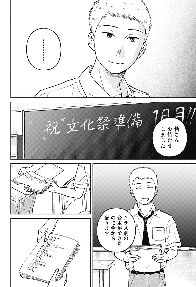 おかえり水平線 第12話 - 6
