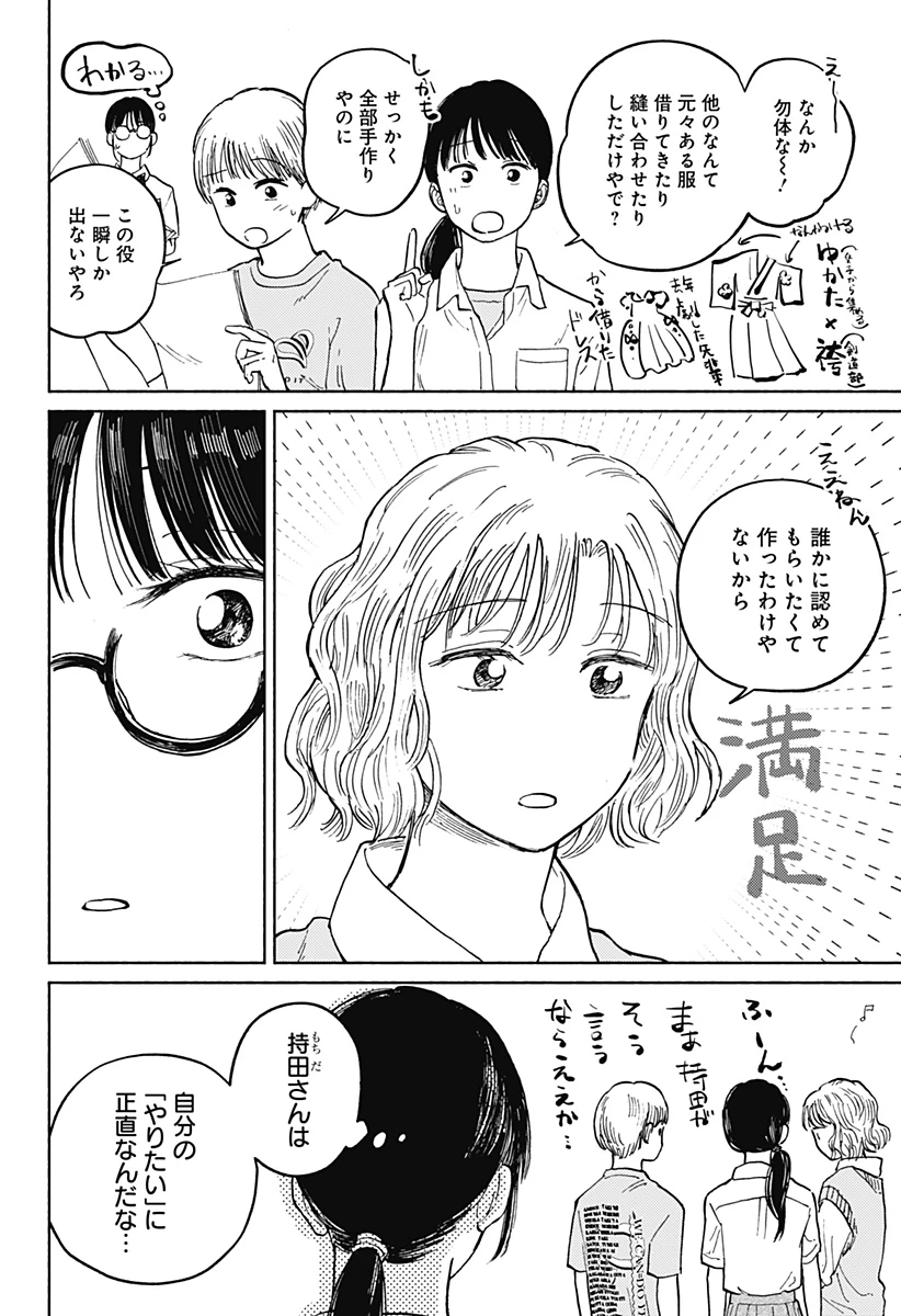 おかえり水平線 第14話 - 13