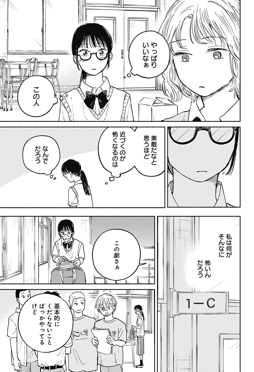 おかえり水平線 第14話 - 14