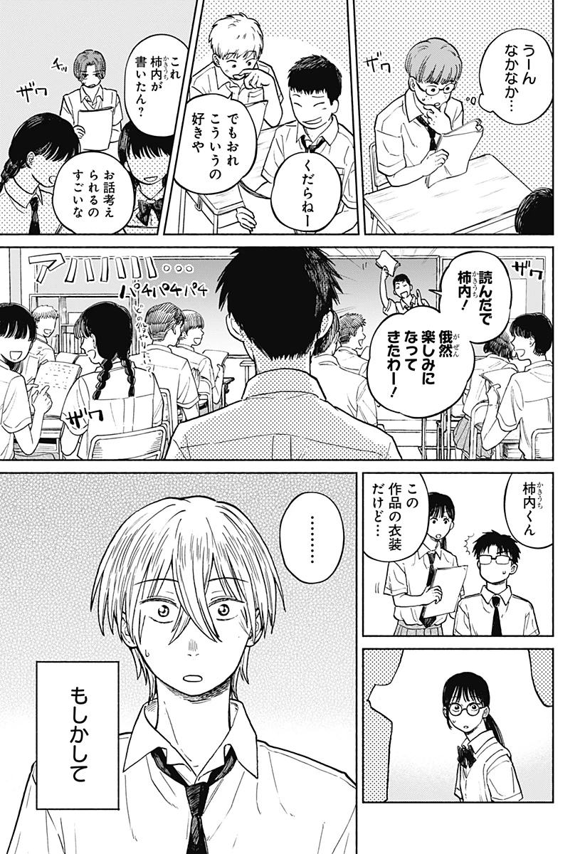おかえり水平線 第12話 - 9