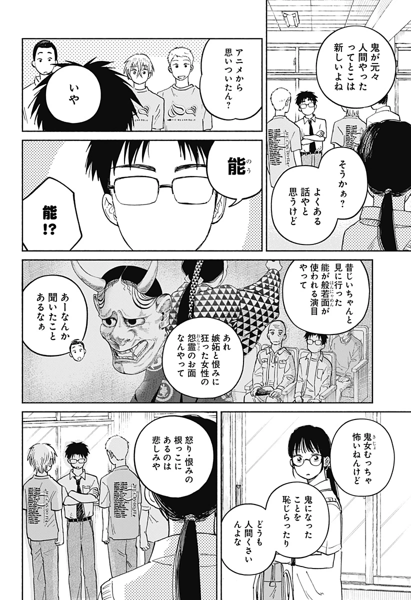 おかえり水平線 第14話 - 15