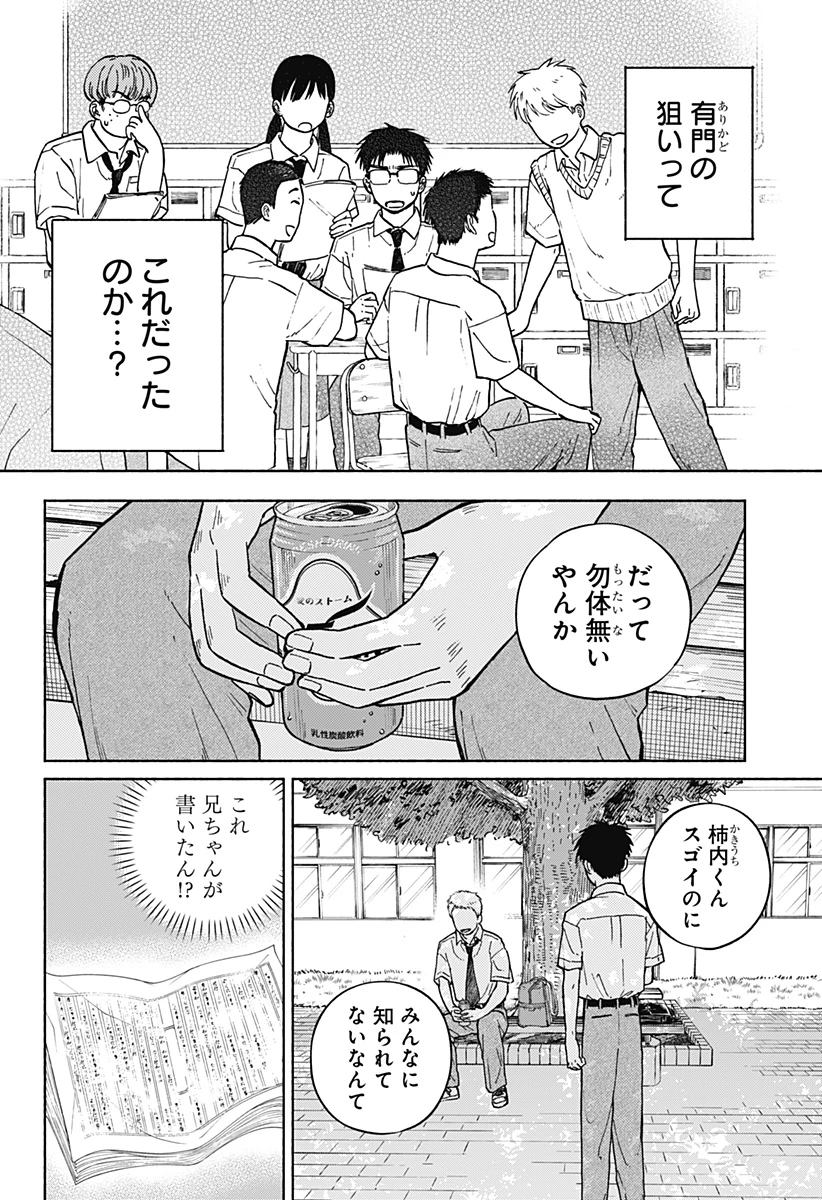 おかえり水平線 第12話 - 10