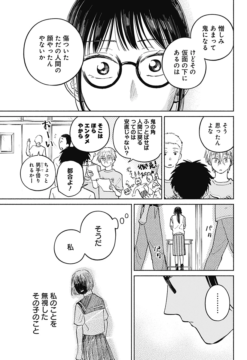 おかえり水平線 第14話 - 16