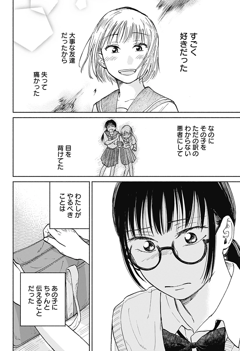 おかえり水平線 第14話 - 17