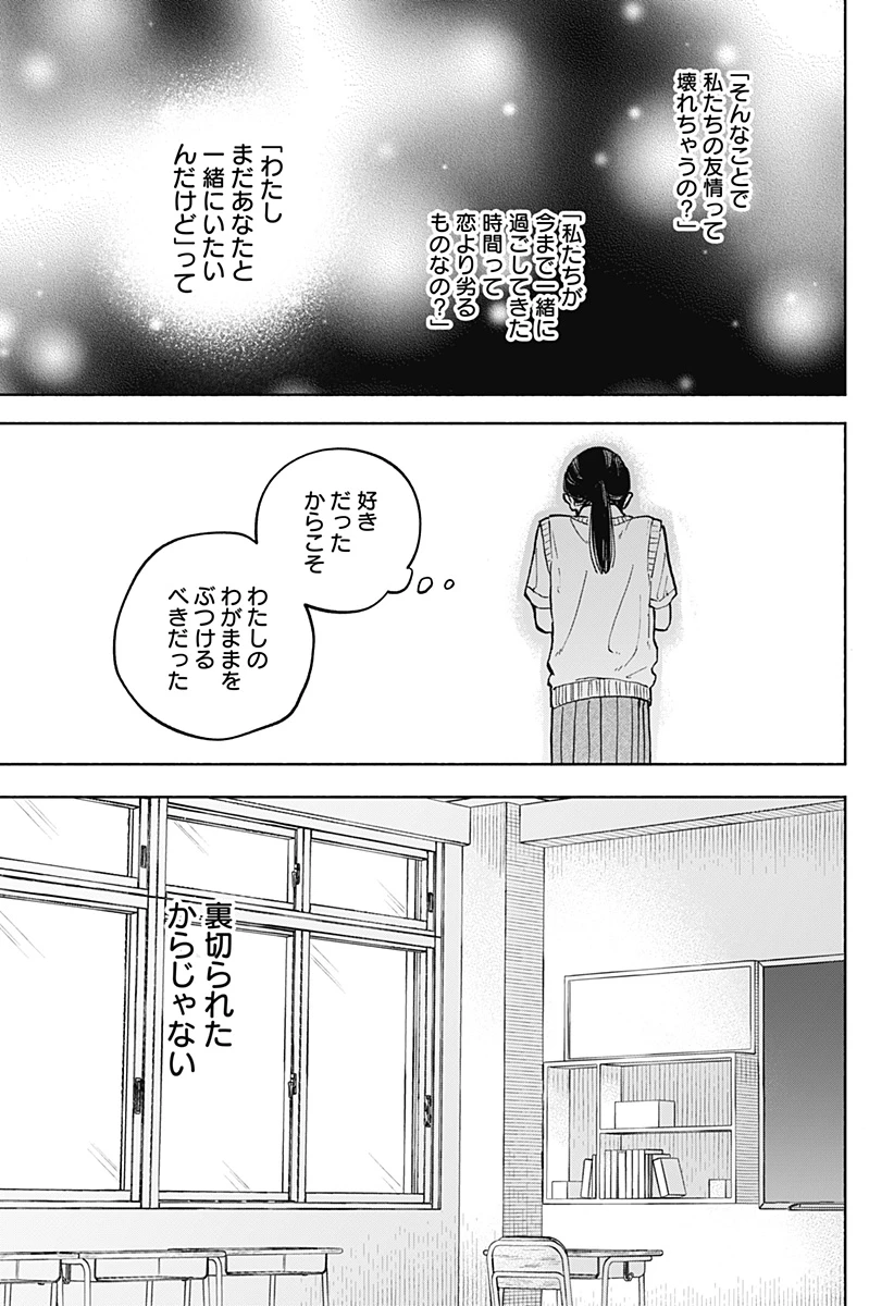 おかえり水平線 第14話 - 18