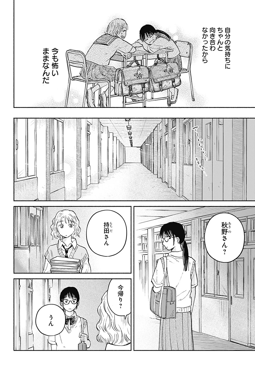 おかえり水平線 第14話 - 19