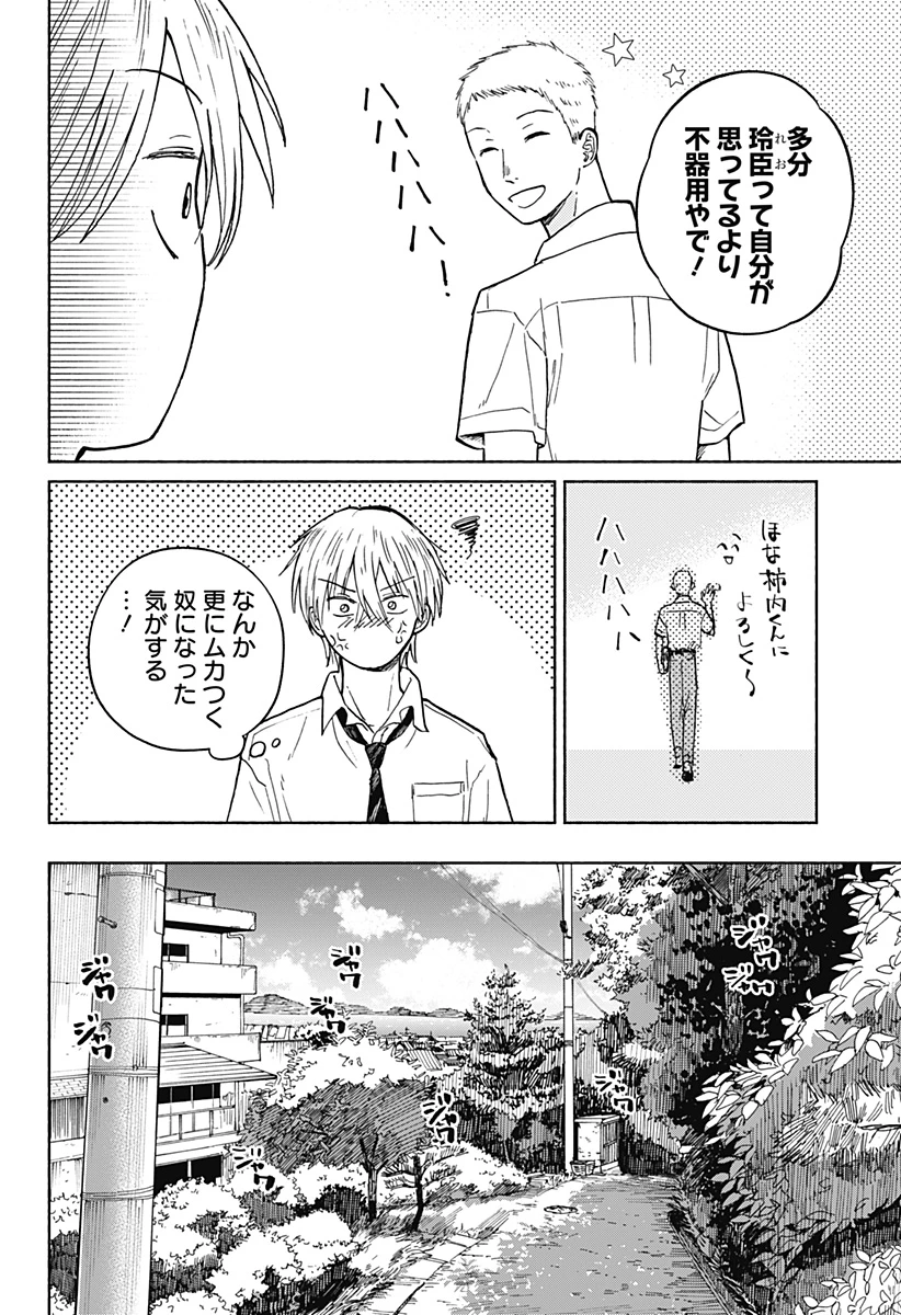 おかえり水平線 第13話 - 8